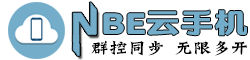 nbe云手机_nbe云手机网址是多少-云手机导航网