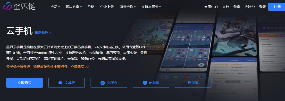 星界云手机-星界云手机怎么样-星界云手机官网地址