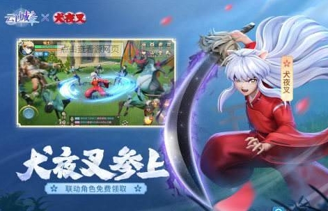 云上城之歌犬夜叉在哪？