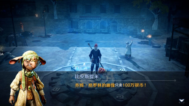 【第五步】：回卡尔佩恩首都找到NPC-比安斯提米，并与其对话。