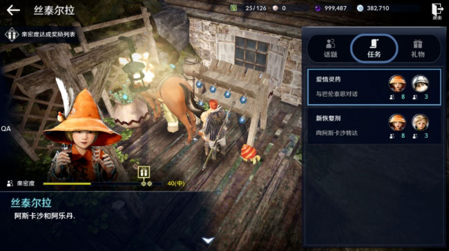 【第二步】：找到研究爱情灵药的炼金术师：弗洛林村庄，在NPC斯特拉处接取亲密度任务爱情灵药。