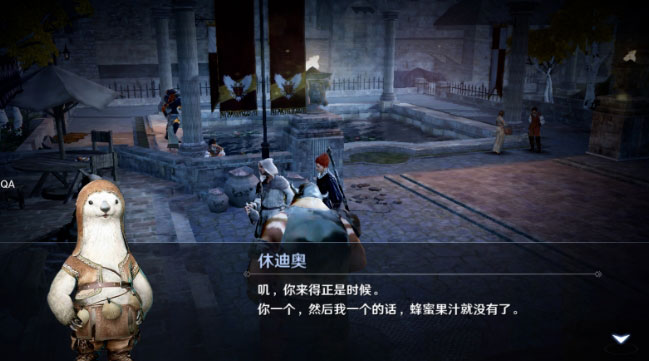 【第二步】：看到幻觉了吗：领取休迪奥的蜂蜜果汁