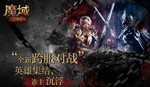 《魔域》手游吃货团怎么打?