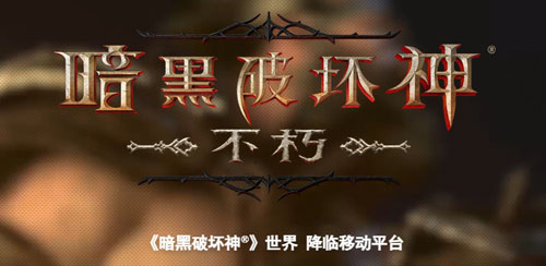 暗黑破坏神不朽手游传奇宝石有多少种？对应属性及合成所需数量一览