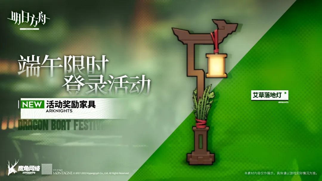 明日方舟艾草落地灯怎么获得 2025年端午节活动内容一览