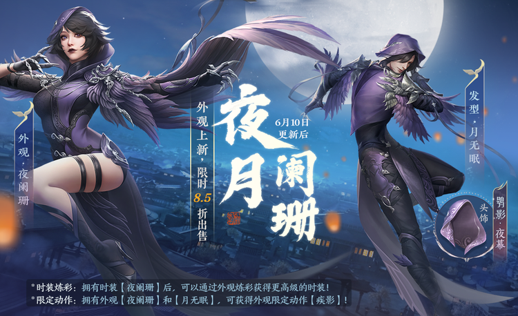 剑侠世界3夜月阑珊时装怎么样 夜阑珊月无眠外观展示