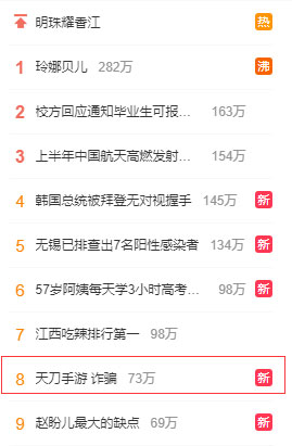 天涯明月刀手游诈骗热搜怎么回事?