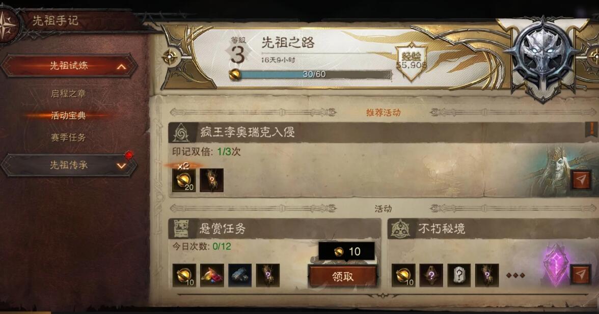 暗黑破坏神不朽先祖印记周几更新 先祖印记刷新时间