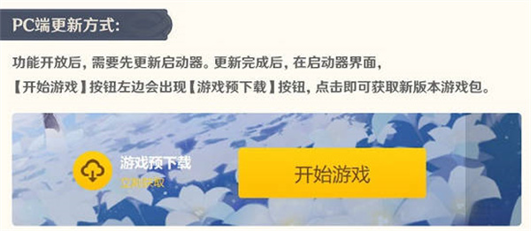 原神3.0预下载什么时候开始 3.0版本预下载更新教程