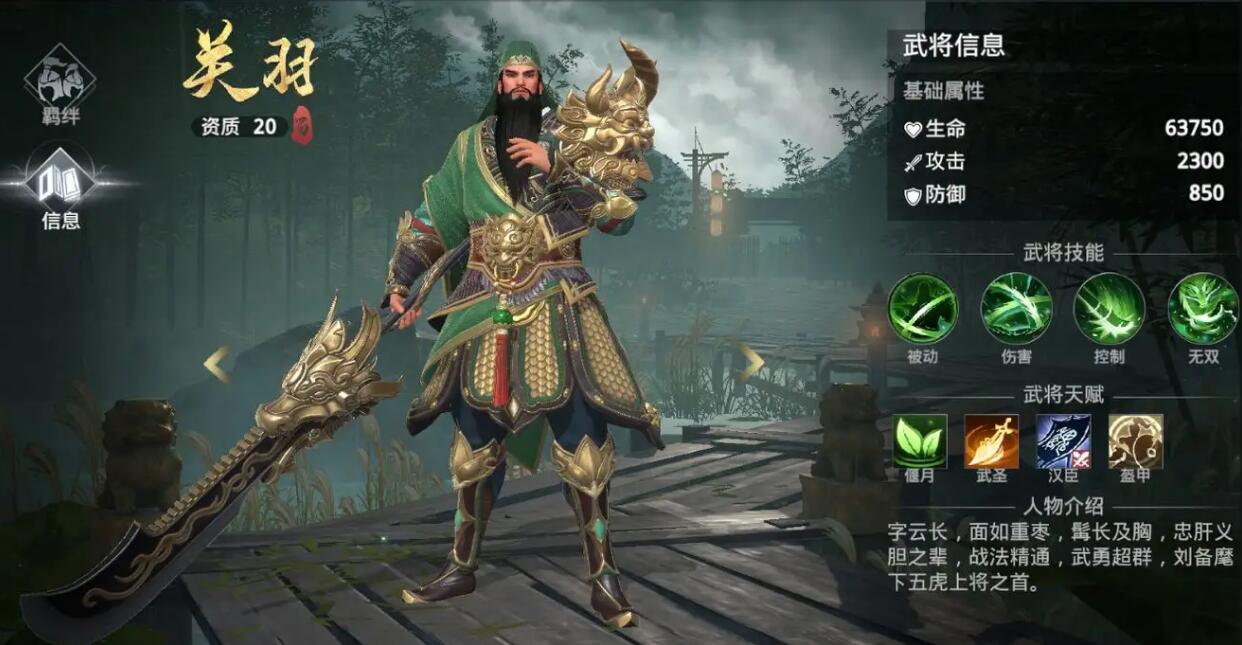 极无双2零氪关羽值得养吗 极无双2零氪武将排名2025