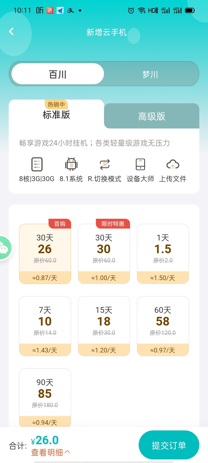 川川云手机上线首购折扣中！爆款大促寒冷中送温暖！