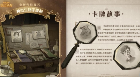 哈利波特魔法觉醒神奇动物调查活动攻略 开启时间一览