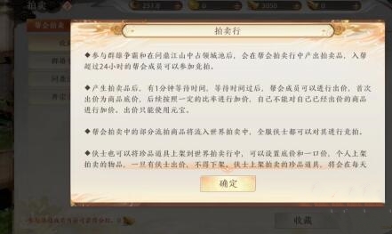 天龙八部2飞龙战天怎么拍卖 2025拍卖活动系统一览