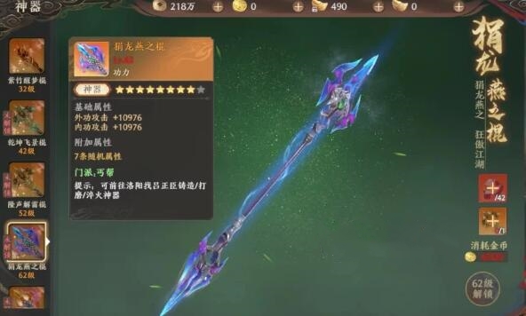 天龙八部2飞龙战天神器怎么获得 神器升级道具一览