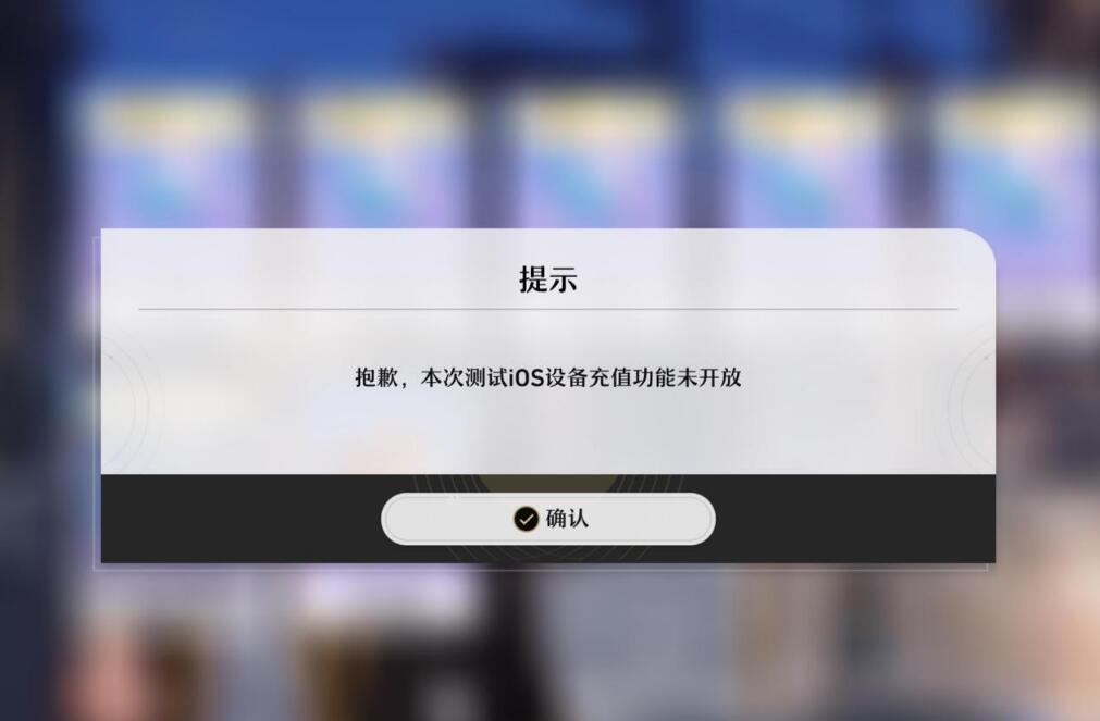 崩坏星穹铁道ios怎么充值 苹果和安卓数据互通吗