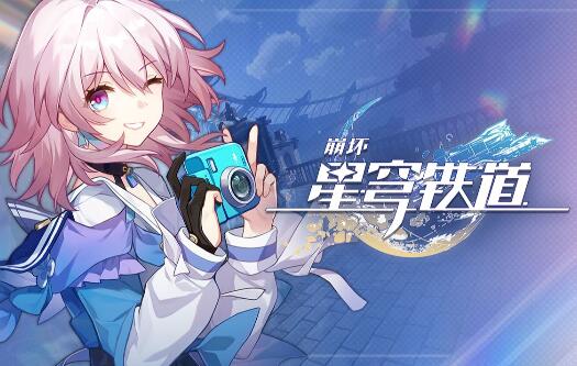 崩坏星穹铁道ios多少g1