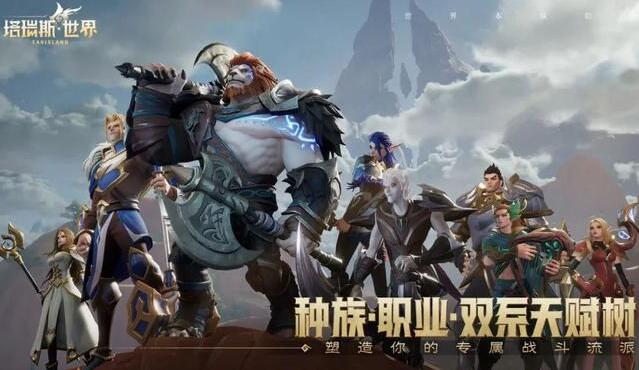塔瑞斯世界玩什么职业 塔瑞斯世界强势职业排名2025