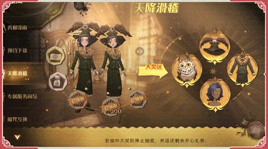 哈利波特魔法觉醒开心礼券怎么获得 天降滑稽活动玩法