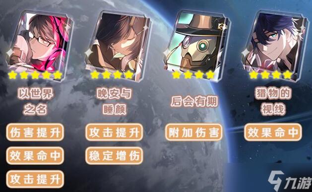 崩坏星穹铁道光锥和装备哪个好1