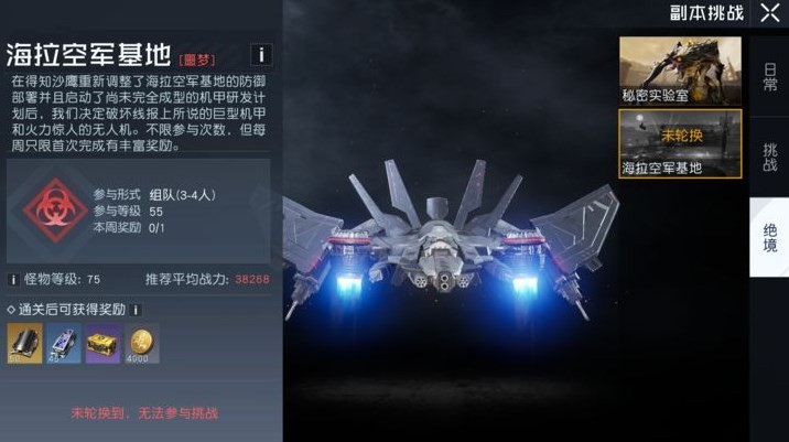 黎明觉醒海拉空军基地怎么打 海拉空军基地副本攻略