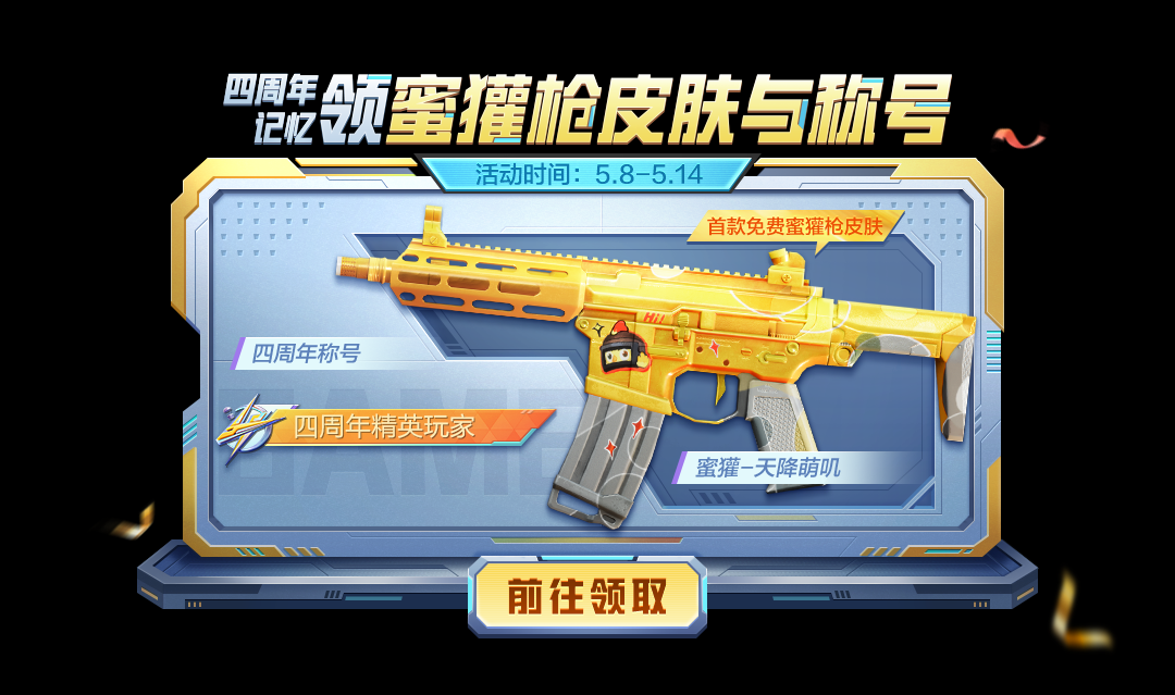 和平精英蜜獾天降萌叽怎么获得 光之冒险套装获取攻略
