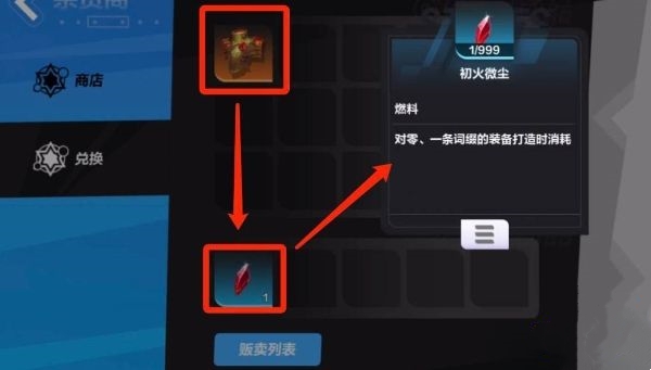 火炬之光无限刷火必看攻略 初火微尘获取方式大全