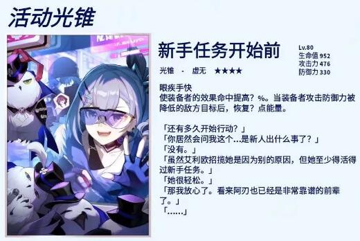 星穹铁道新手任务开始前怎么获得1