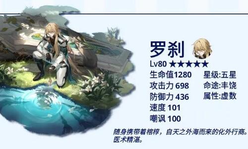 崩坏星穹铁道1.1下半卡池角色爆料 罗刹升级素材一览
