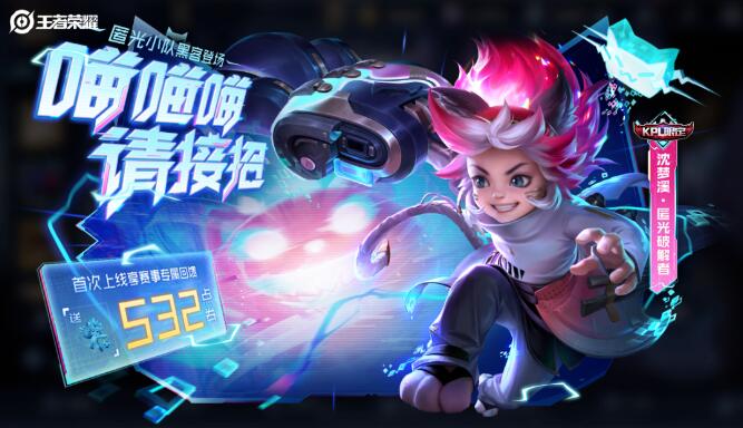 王者荣耀沈梦溪匿光破解者最低多少钱 kpl皮肤性价比分析