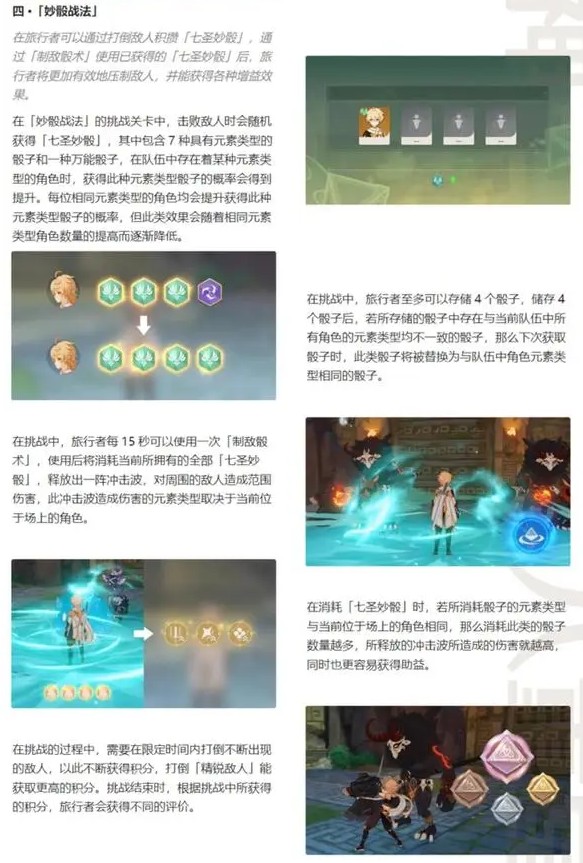 原神七圣妙骰怎么获得1