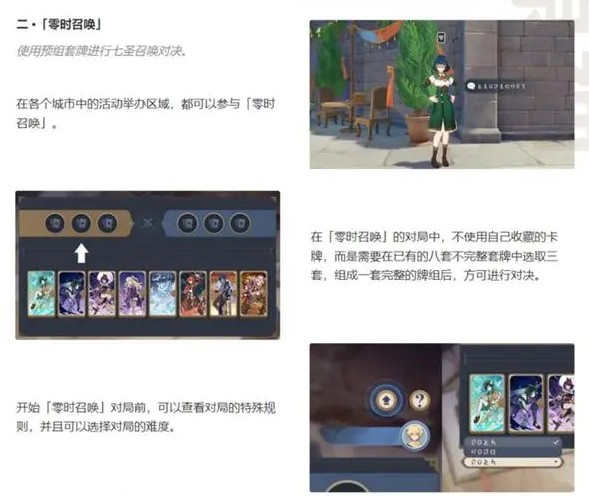 原神七圣妙骰怎么获得 七圣召唤秘典华焕活动玩法
