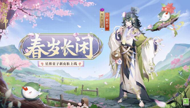阴阳师星熊童子春岁长闲怎么获得1