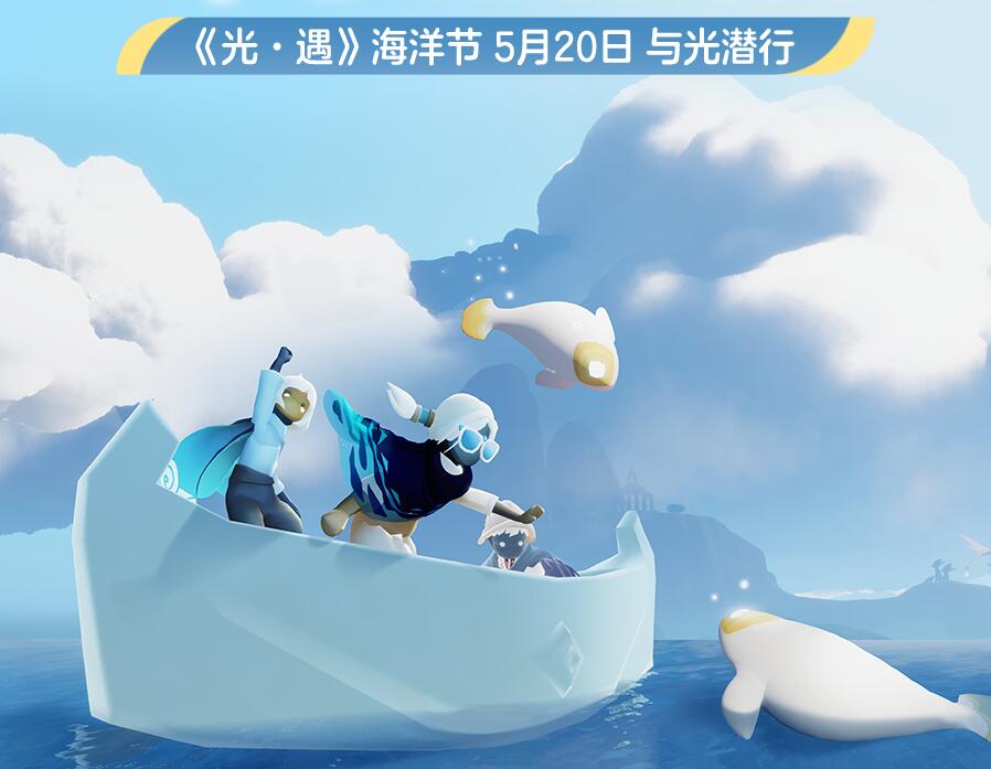 光遇海洋节2025什么时候结束 海洋节活动玩法攻略2025