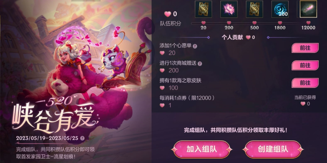 lol手游520峡谷有爱活动攻略2025 520活动玩法一览