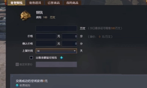 逆水寒手游有藏宝阁吗可以寄售铜币吗 藏宝阁在哪进