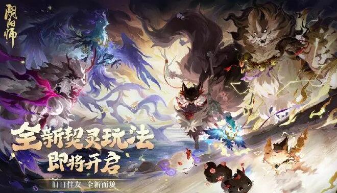 阴阳师契灵之境怎么开启 契灵之境鸣契石获取攻略