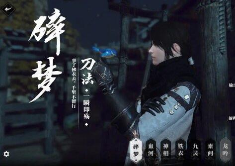 逆水寒手游碎梦pve技能搭配1