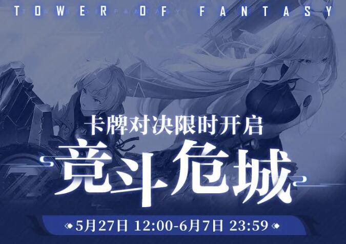 幻塔防患之证怎么获得 幻塔竞斗危城限时活动攻略