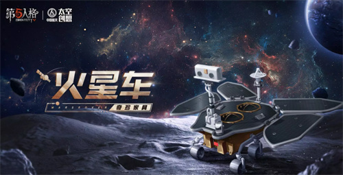 第五人格中国航天联动怎么免费获得2