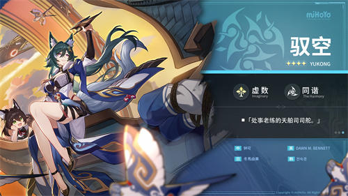崩坏星穹铁道驭空几魂质变2