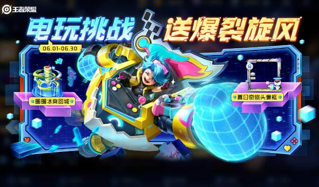 王者荣耀电玩币怎么获得 2025电玩挑战活动玩法攻略