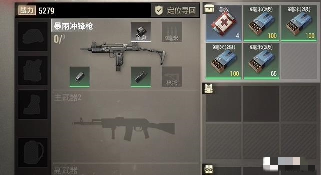 暴雨冲锋枪怎么改装的2