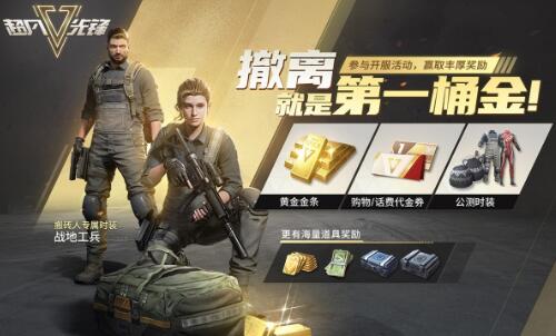 超凡先锋能自由交易吗 萌新交易系统开启条件一览