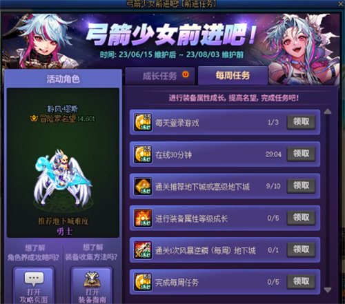 dnf弓箭手预约升级活动攻略3