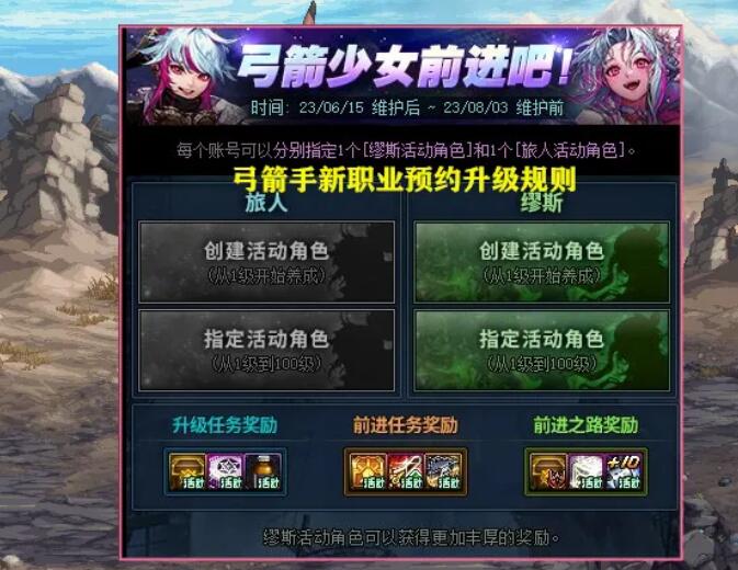 dnf弓箭手预约升级活动攻略2025 弓箭手新职业奖励一览