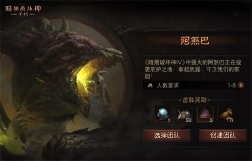 暗黑破坏神不朽boss阿煞巴怎么打 激战阿煞巴打法推荐