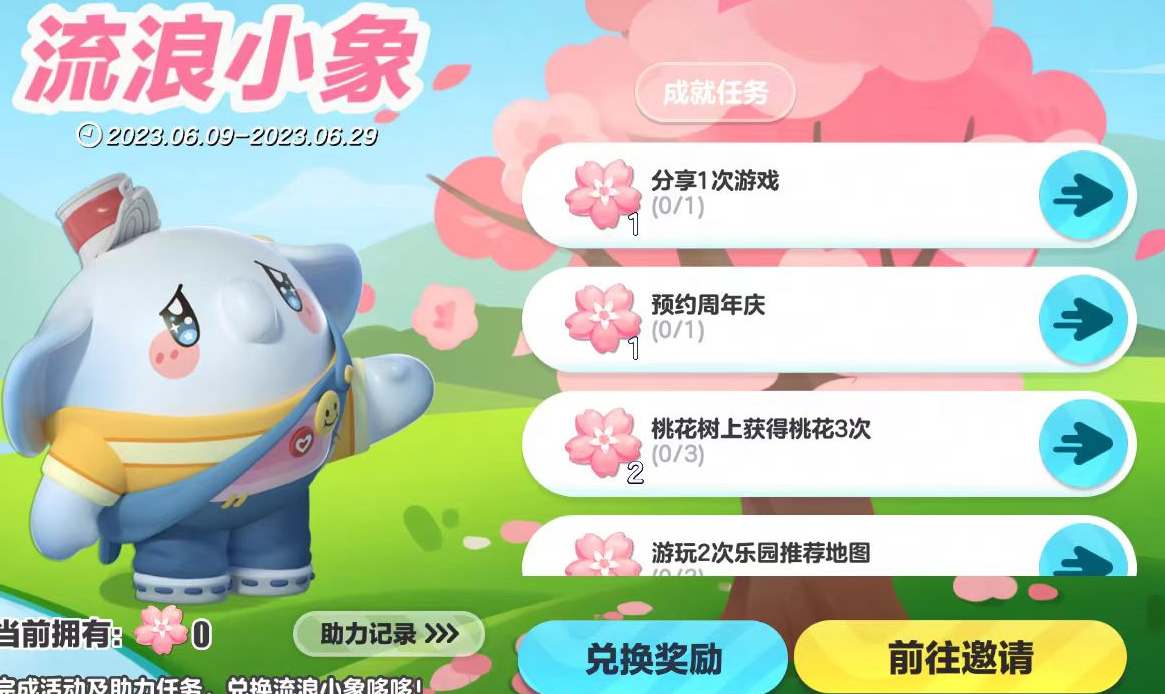 蛋仔派对小象哆哆皮肤怎么免费获得 2025周年庆活动攻略