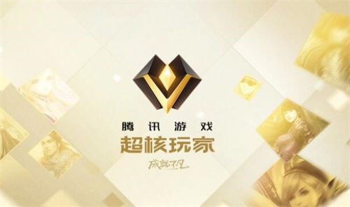 王者荣耀超核玩家专属微信邀约怎么添加 超核玩家福利