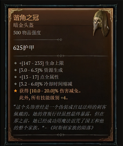 暗黑4第一件军帽在韩服现身 谐角之冠哪里容易掉