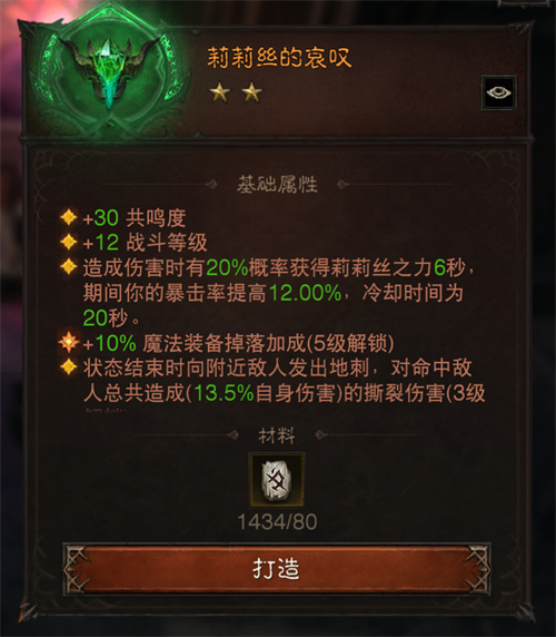 暗黑手游莉莉丝的哀叹适合什么职业2